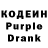 Codein напиток Lean (лин) Unused E